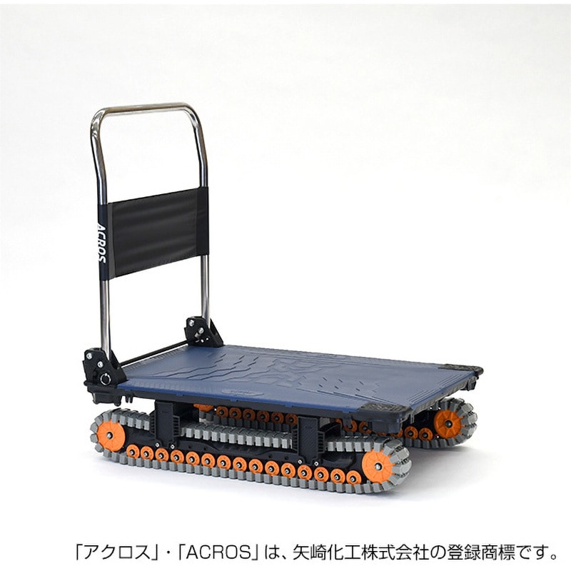 SC-9060AX NV 運搬台車アクロス クローラータイプ 矢崎化工 適合