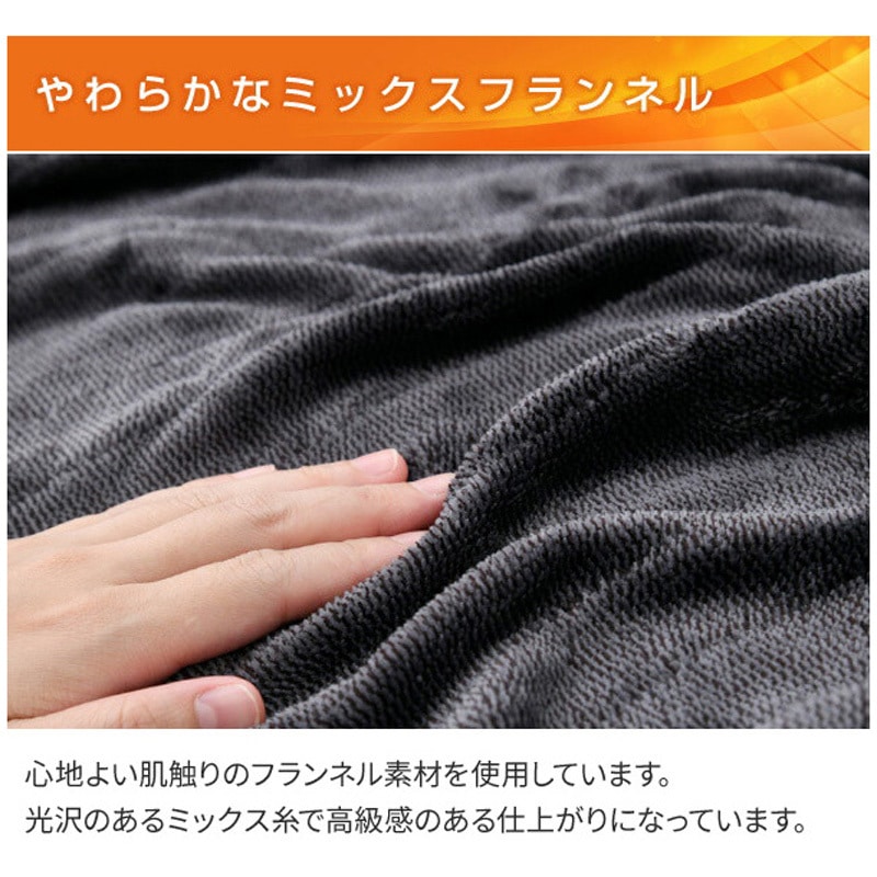 YMK-MF41 やらわか素材 ミックスフランネル 電気毛布 1枚 YAMAZEN(山善