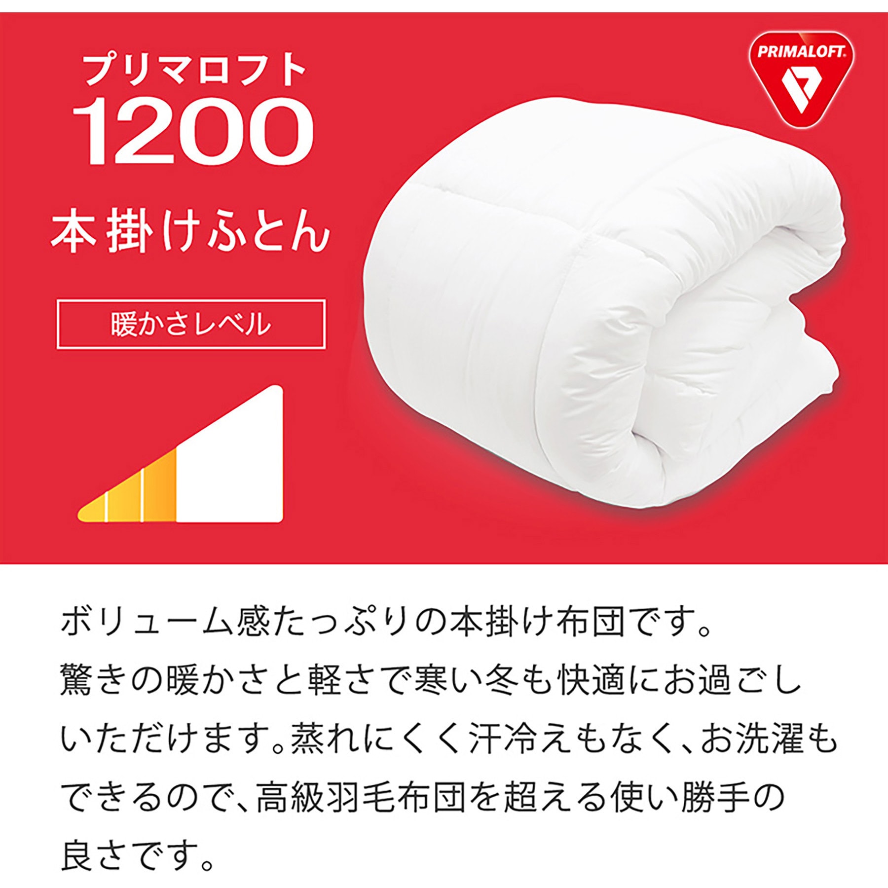 58007T プリマロフト1200 肌掛け羽毛ふとん ディーブレス ホワイト色