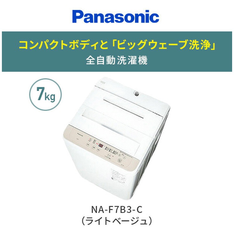NA-F7B3-C 縦型全自動洗濯機 Panasonic(パナソニック) 洗濯/脱水容量