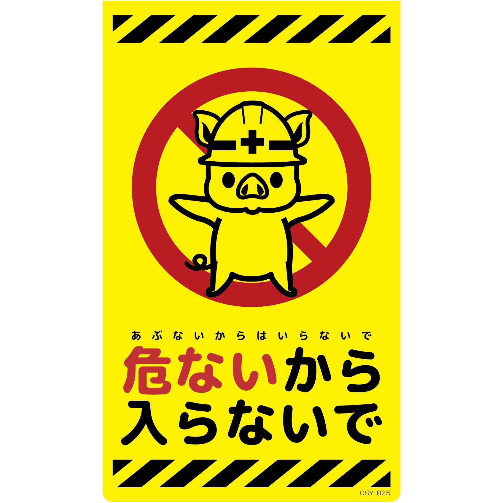 CSY-B25 ニューコーンサイン蛍光イエロー ブタ グリーンクロス 危ない