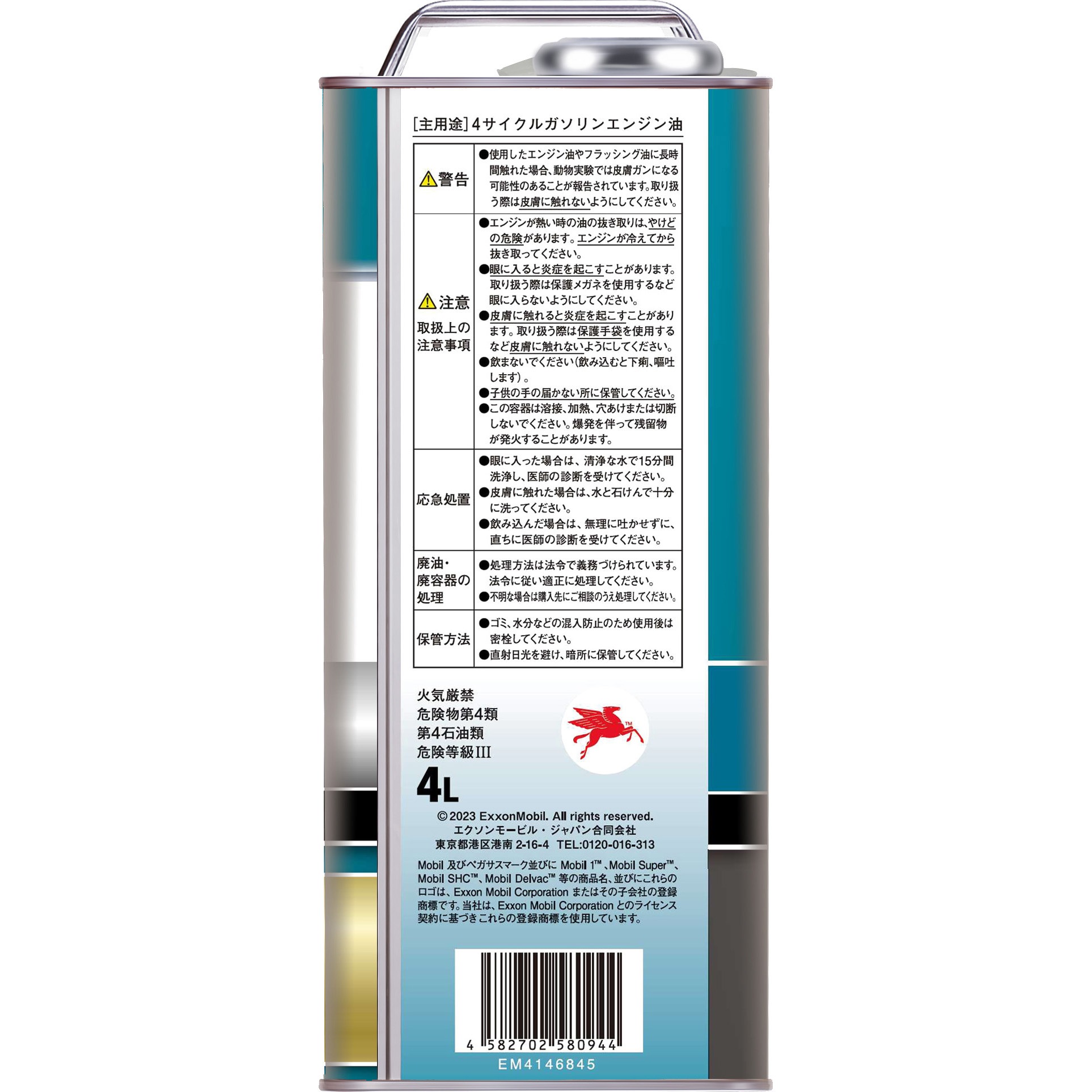 146845 Super(TM) 2000 High Mileage 10W-30 SN エクソンモービル 部分