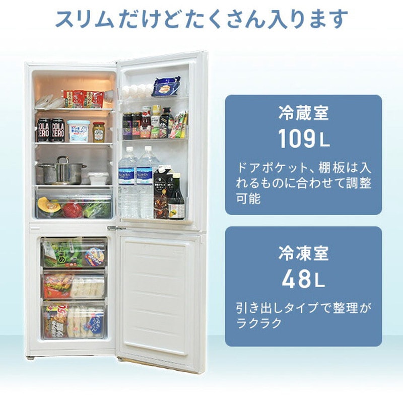 YFR-D160(W) 冷蔵庫 157L (冷蔵109L/冷凍48L) 右開き 1台 YAMAZEN(山善