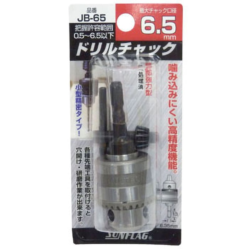 JB-65 キー付ドリルチャック 1個 サンフラッグ(旧:新亀製作所) 【通販