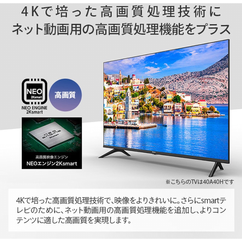 40A40H 2Kテレビ 3波Wチューナー内蔵 Hisense(ハイセンス) 画面サイズ
