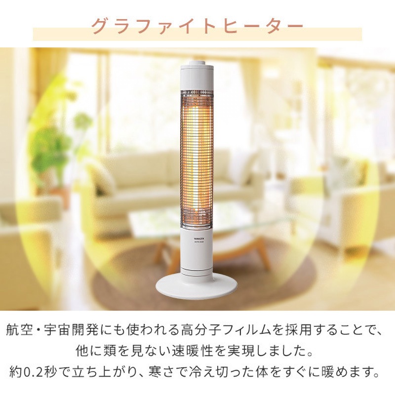 DCTS-A091(W) グラファイトヒーター 1台 YAMAZEN(山善) 【通販モノタロウ】
