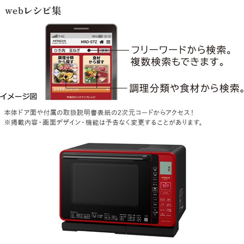 MRO-S8Z(R) オーブンレンジ ヘルシーシェフ 1台 日立 【通販モノタロウ】