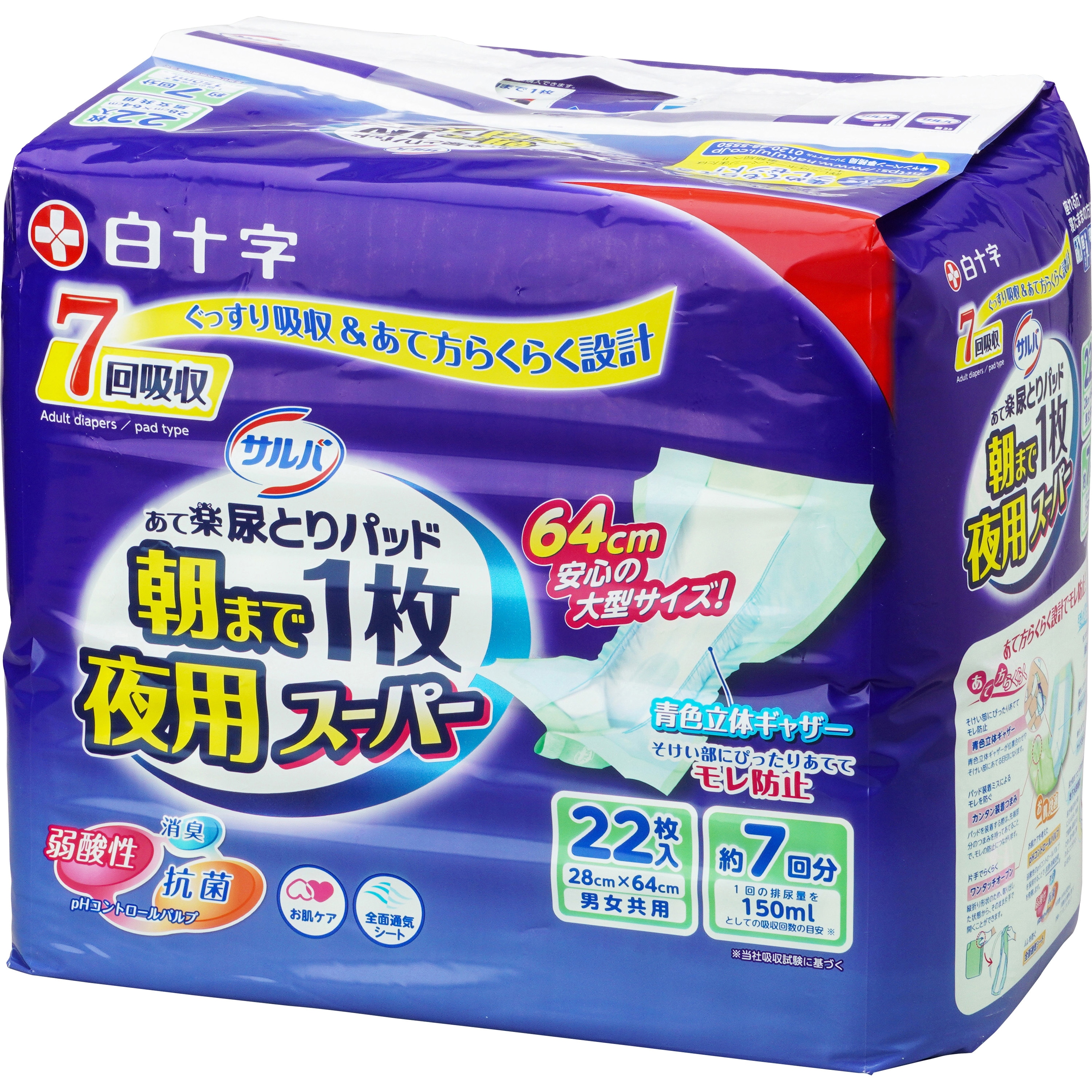 サルバ 朝まで1枚ぐっすりパッド 夜用スーパー 白十字 男女共用 吸収量