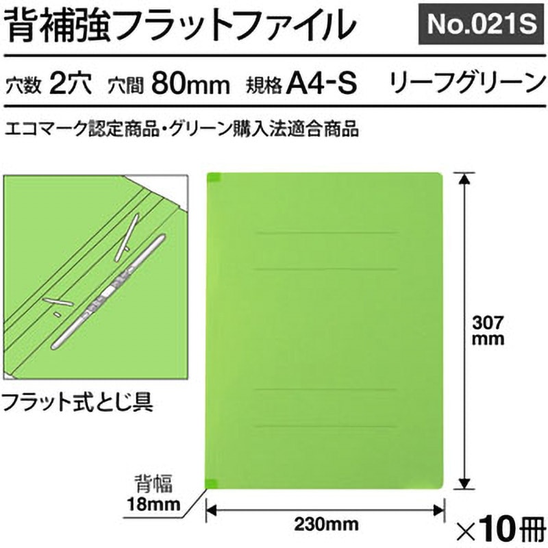 NO.021S(79434) 背補強 フラットファイル PLUS(プラス)[文具] タテ型 2