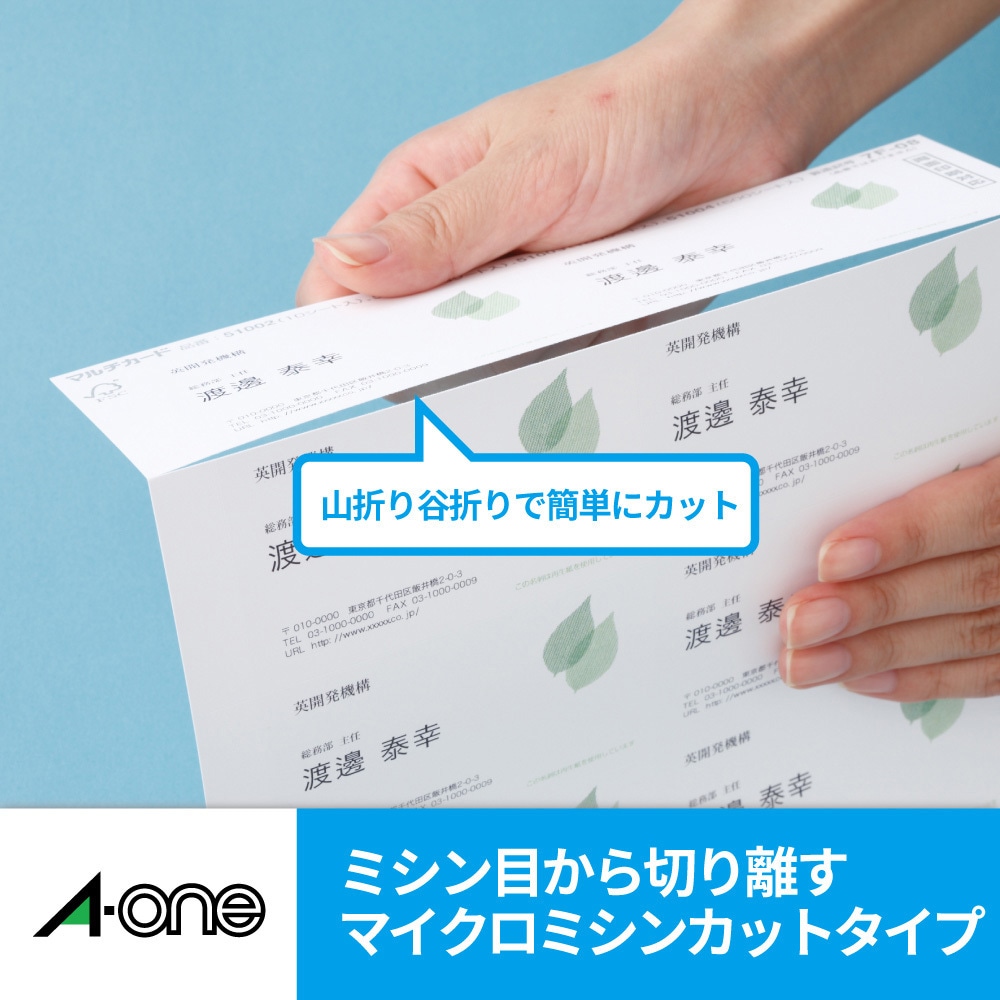 51229 マルチカード名刺サイズ マイクロミシンタイプ インクジェット