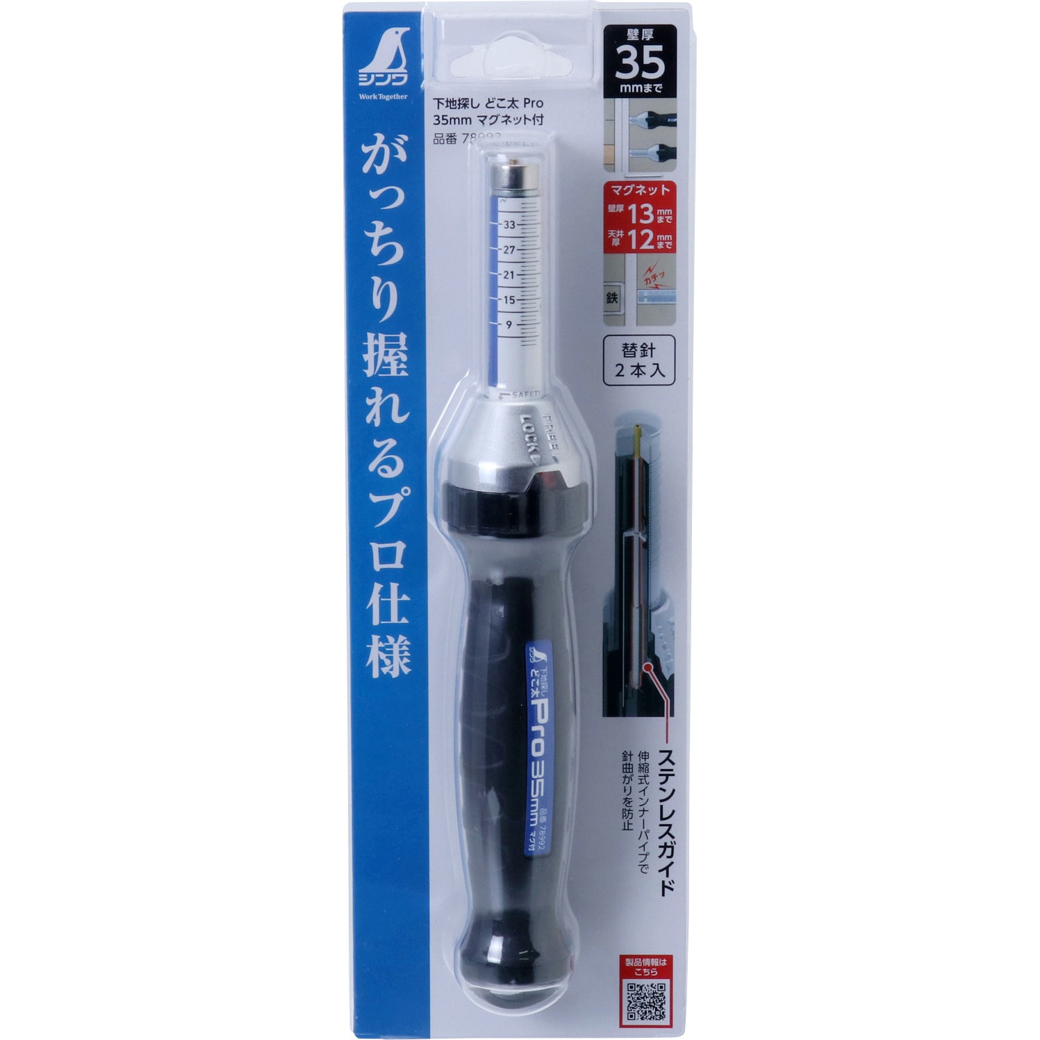 78992 下地探し どこ太 Pro 1個 シンワ測定 【通販モノタロウ】
