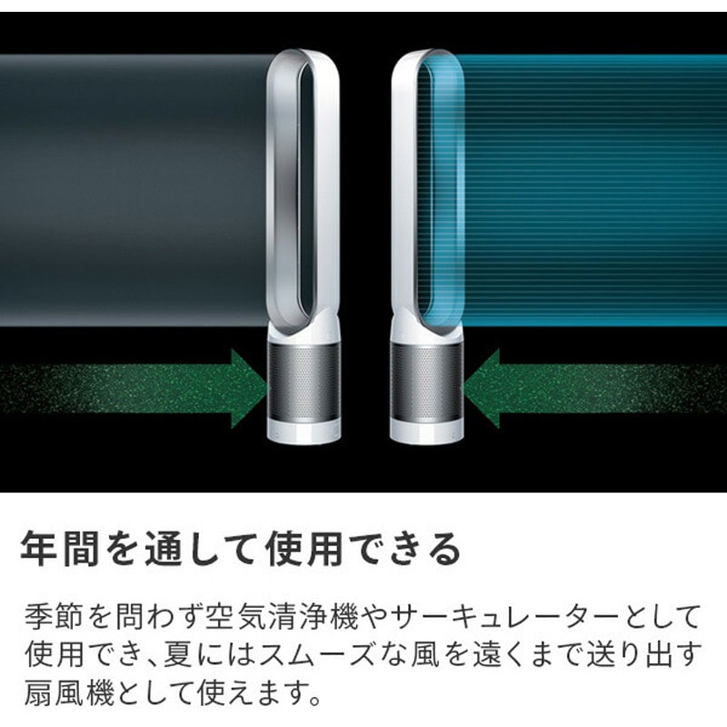 TP00 WS Dyson Pure Cool 空気清浄機能付タワーファン 1台 ダイソン