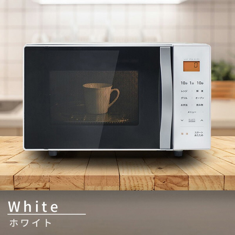 YRS-G162V(W) オーブンレンジ 16L 1台 YAMAZEN(山善) 【通販モノタロウ】