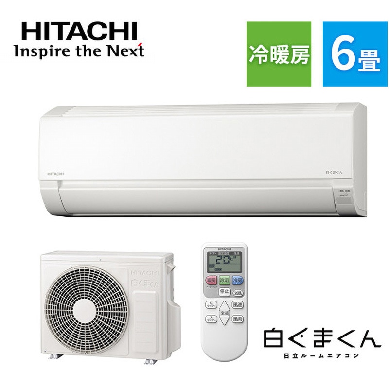 RAS-F22RM(W) ルームエアコン 白くまくん 1台 日立 【通販モノタロウ】