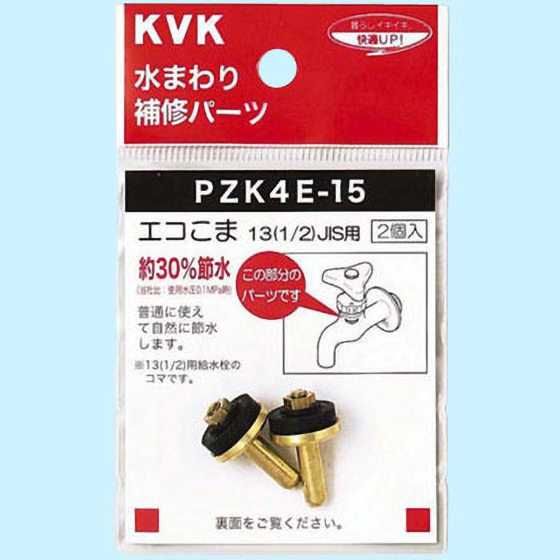 PZK4E-21 水栓こま KVK 呼び径20(3/4)用mm 外径20mm 1個 PZK4E-21