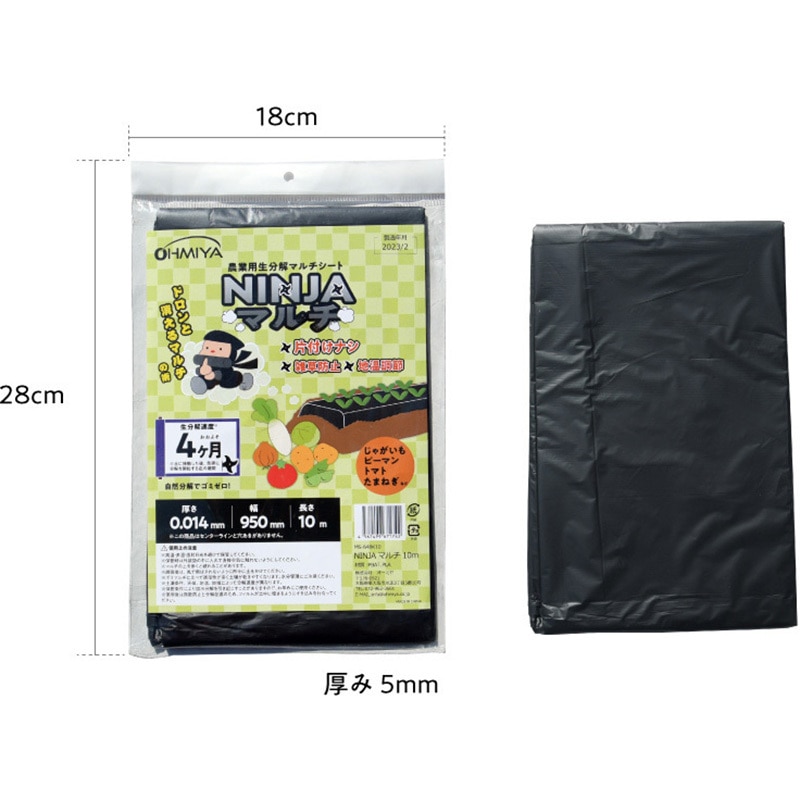MS-64BK10 生分解性マルチシート NINJA オーミヤ 幅95cm長さ10m 1枚 MS
