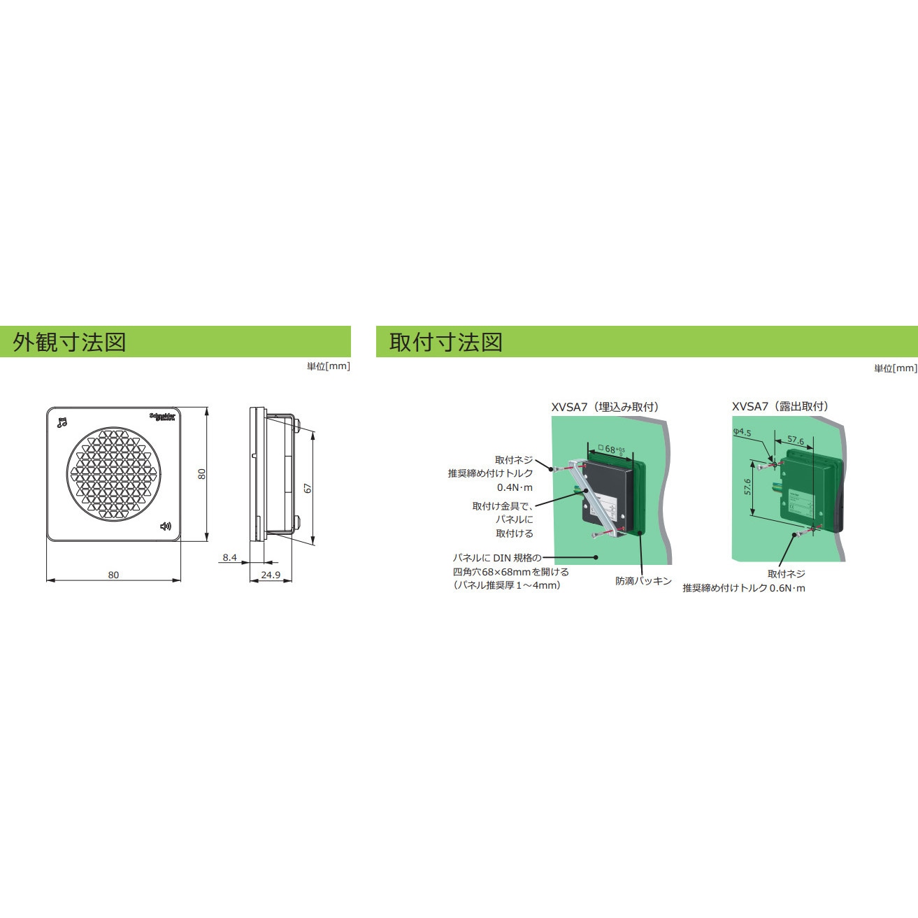 XVSA7BBP 薄型ボディ コーンスピーカー型 電子音警報器 XVSA7シリーズ