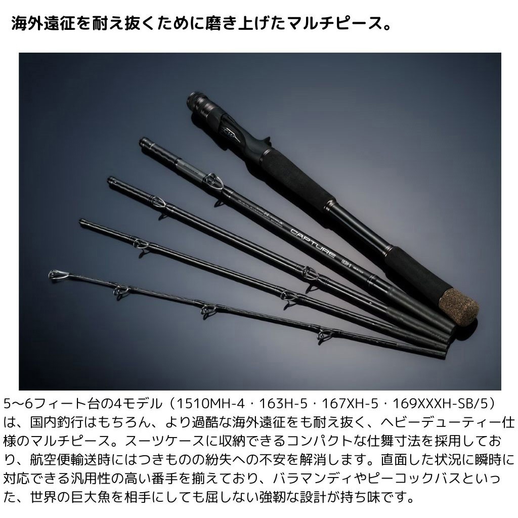 167XH-5 25 キャプチャー SHIMANO(シマノ) 全長2.01m - 【通販モノタロウ】