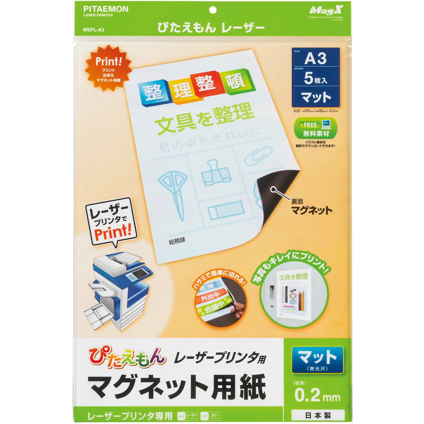 MSPL-A3 ぴたえもんレーザー MagX(マグエックス) サイズA3 1パック(5枚