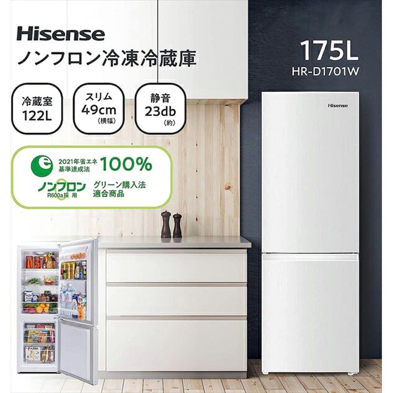 HR-D1701B 2ドア冷凍冷蔵庫 175L Hisense(ハイセンス) 直冷式 - 【通販
