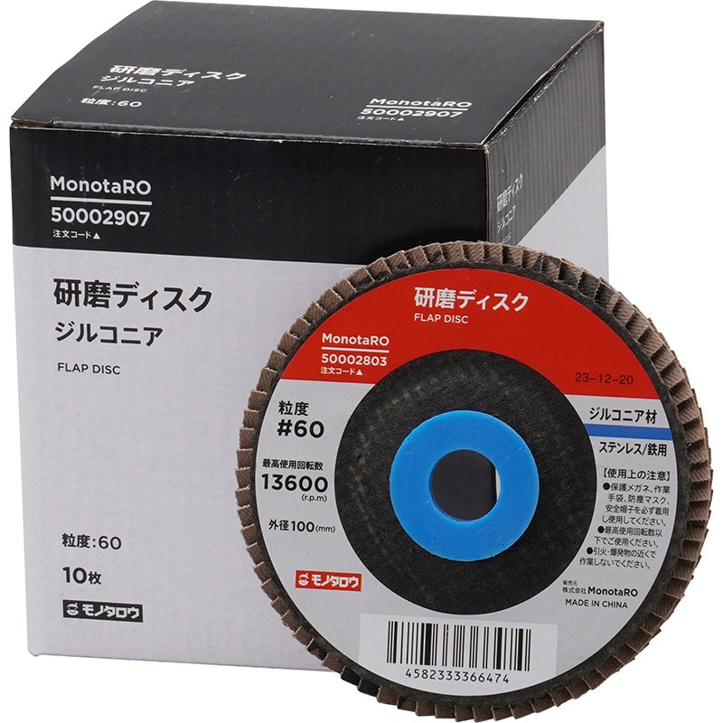 Z#6010 研磨ディスク ジルコニア モノタロウ 粒度60 外径100mm穴径15mm