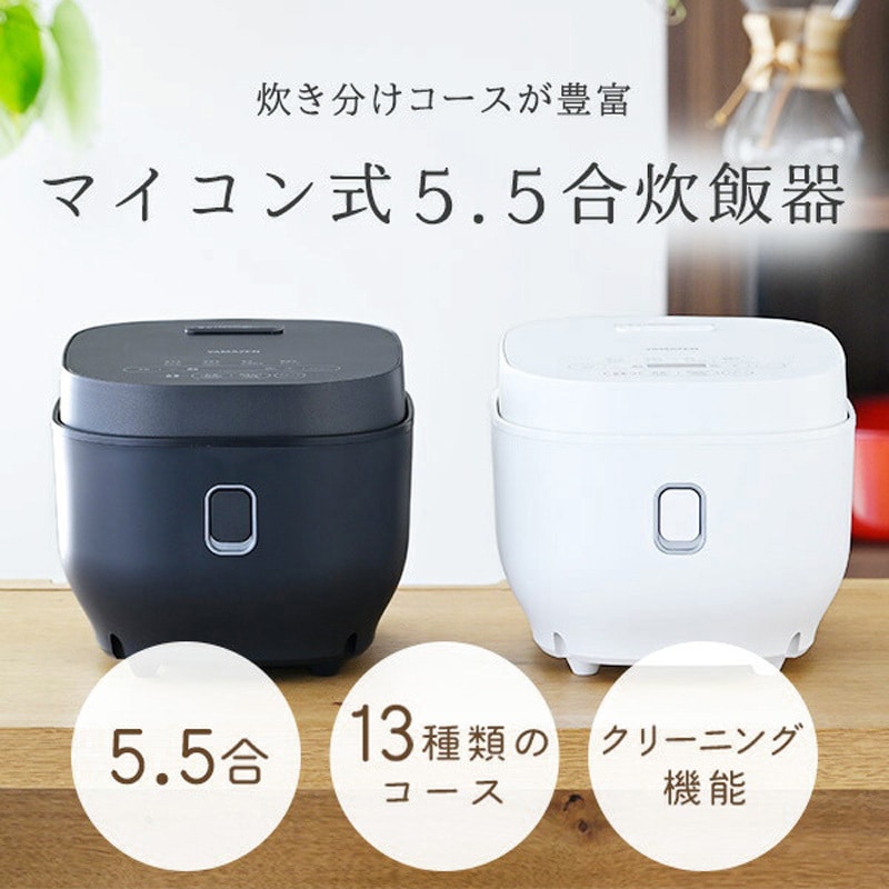 YJP-DM102(W) マイコン式炊飯器 5.5合炊き YAMAZEN(山善) ホワイト色