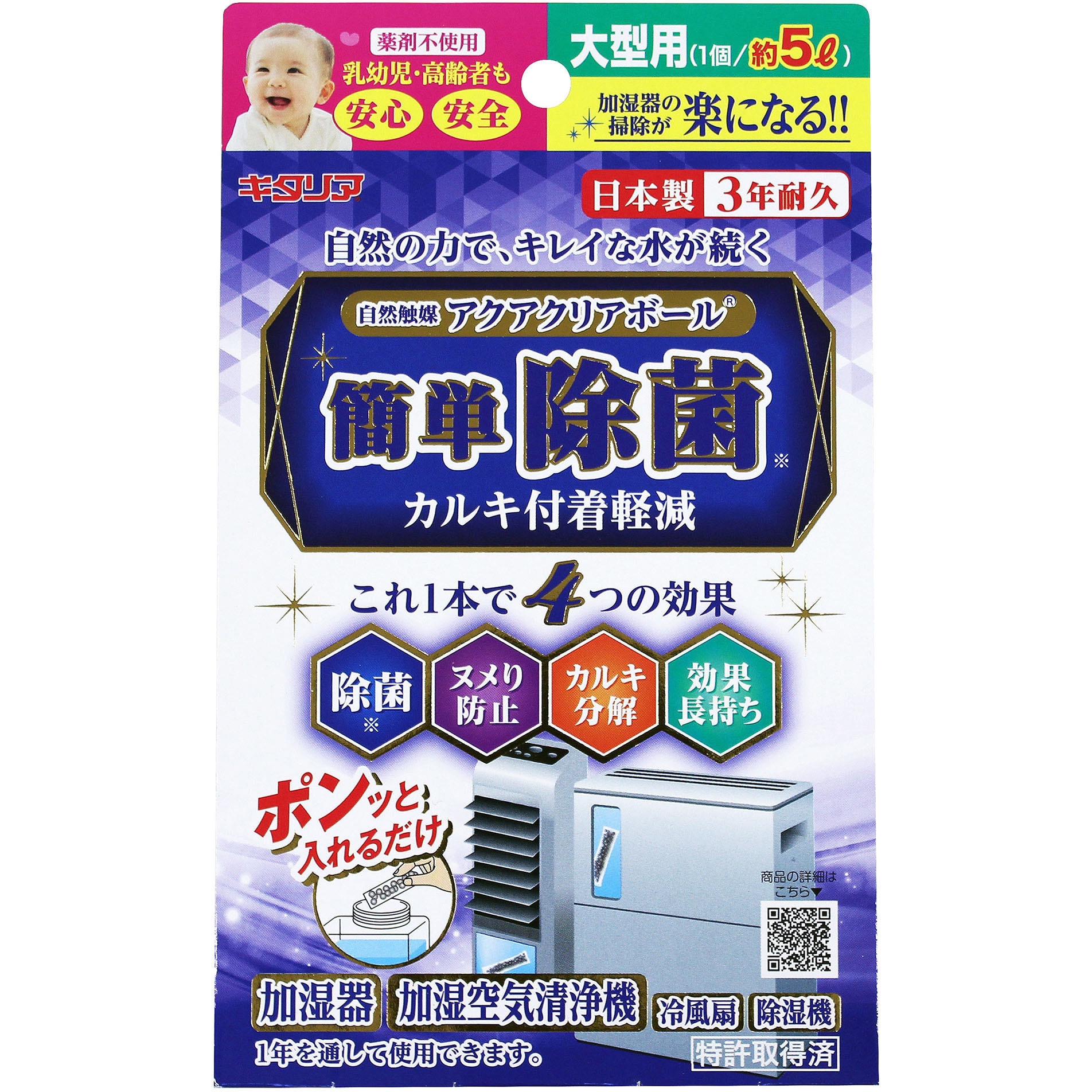 ACB-38 加湿器除菌 アクアクリアボール 1個 北川工業 【通販モノタロウ】