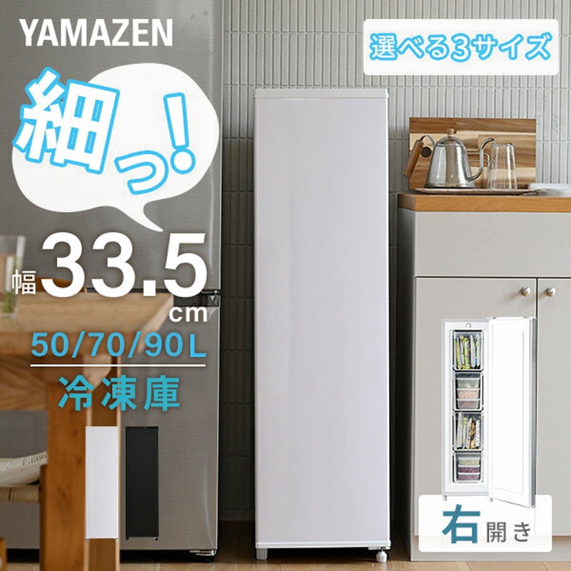 YF-SU90(W) スリム冷凍庫 1台 YAMAZEN(山善) 【通販モノタロウ】