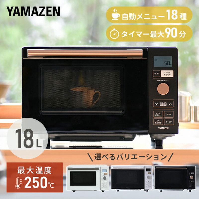 YRP-F180V(W) 多機能電子レンジ 18L (ヘルツフリー) オーブンレンジ