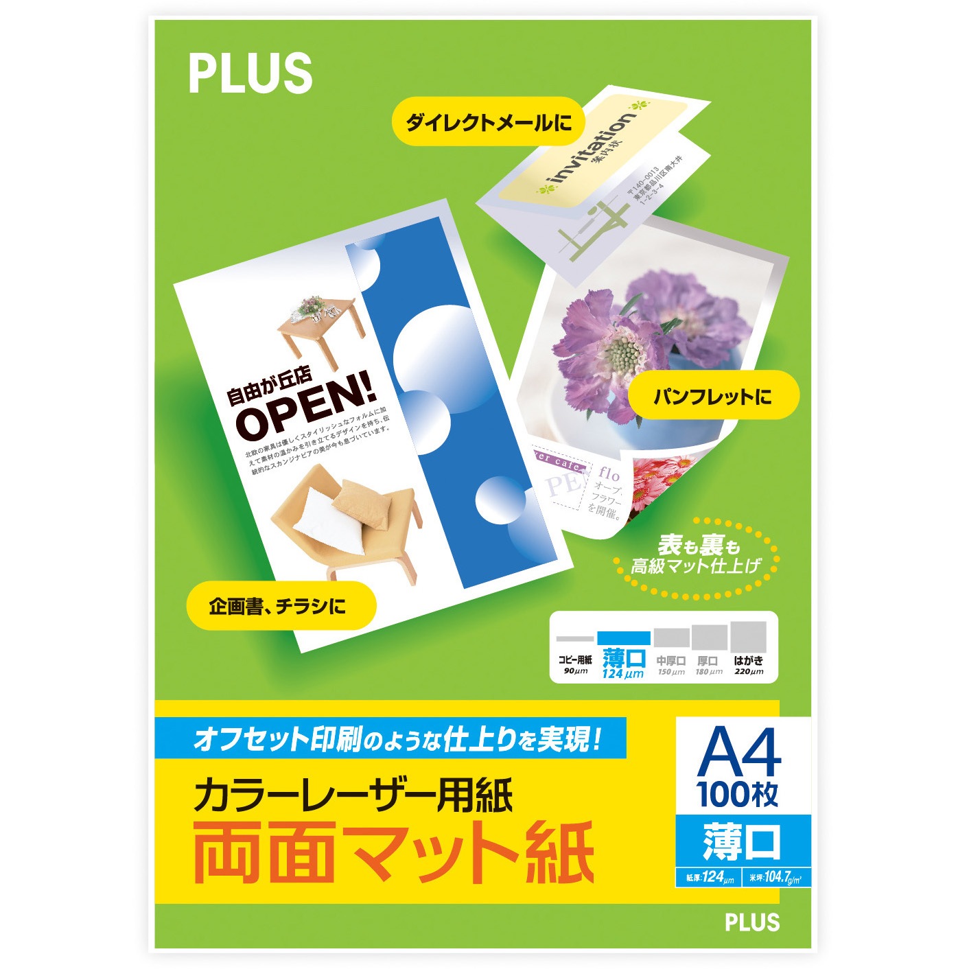 PP-120WX(56204) 両面マット紙 PLUS(プラス)[文具] レーザープリンタ用