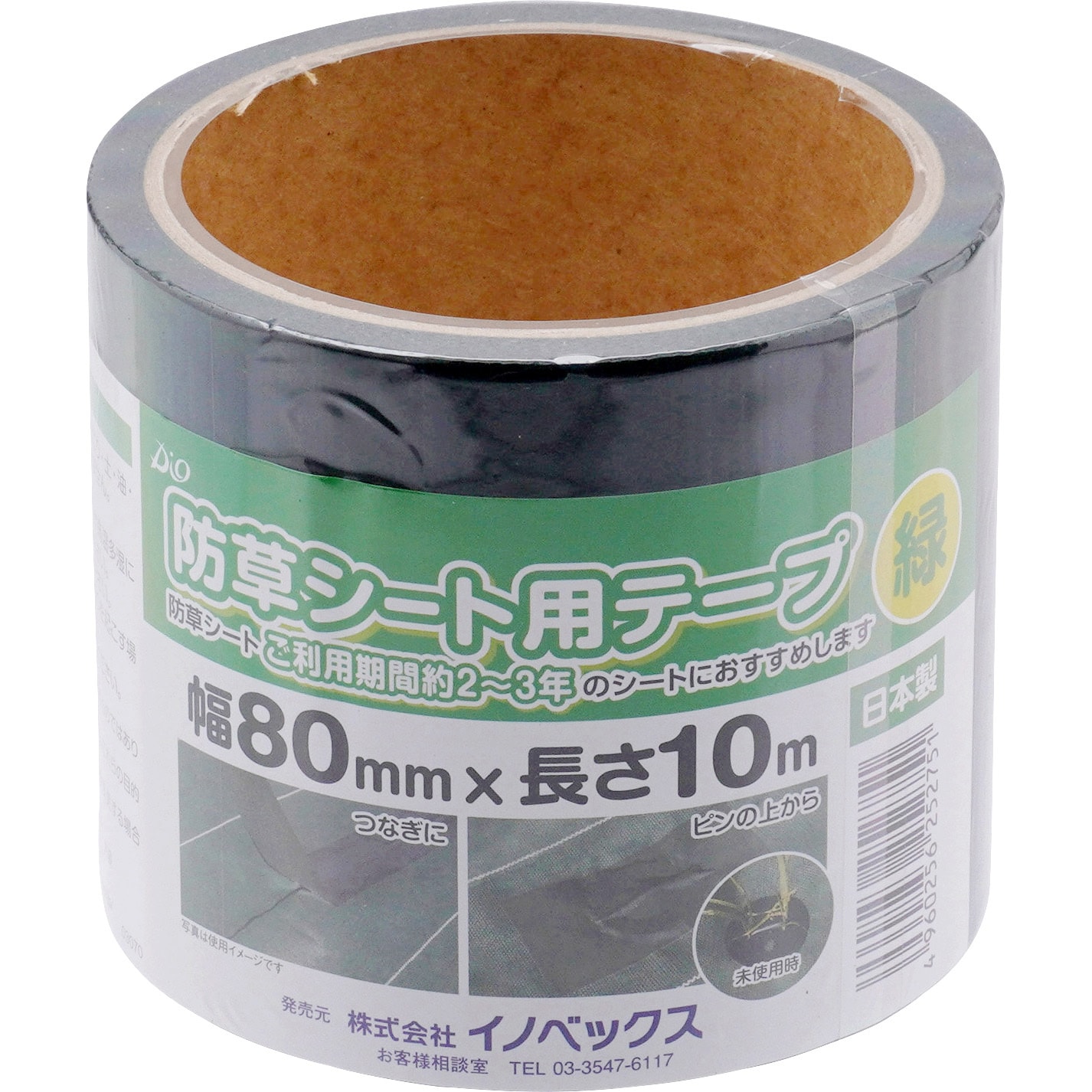 防草シート用テープ イノベックス(旧:ダイオ化成) 緑色 長さ10m