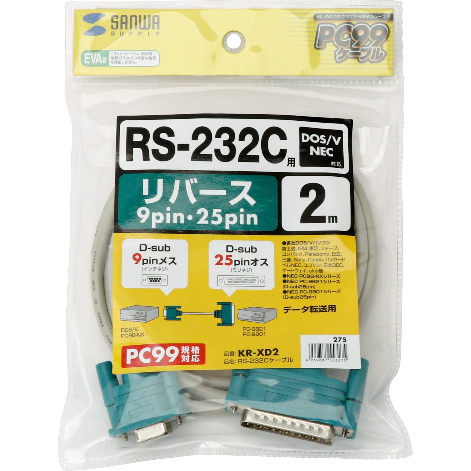 KR-XD2 RS-232Cケーブル サンワサプライ メス - オス D-sub9ピン 規格