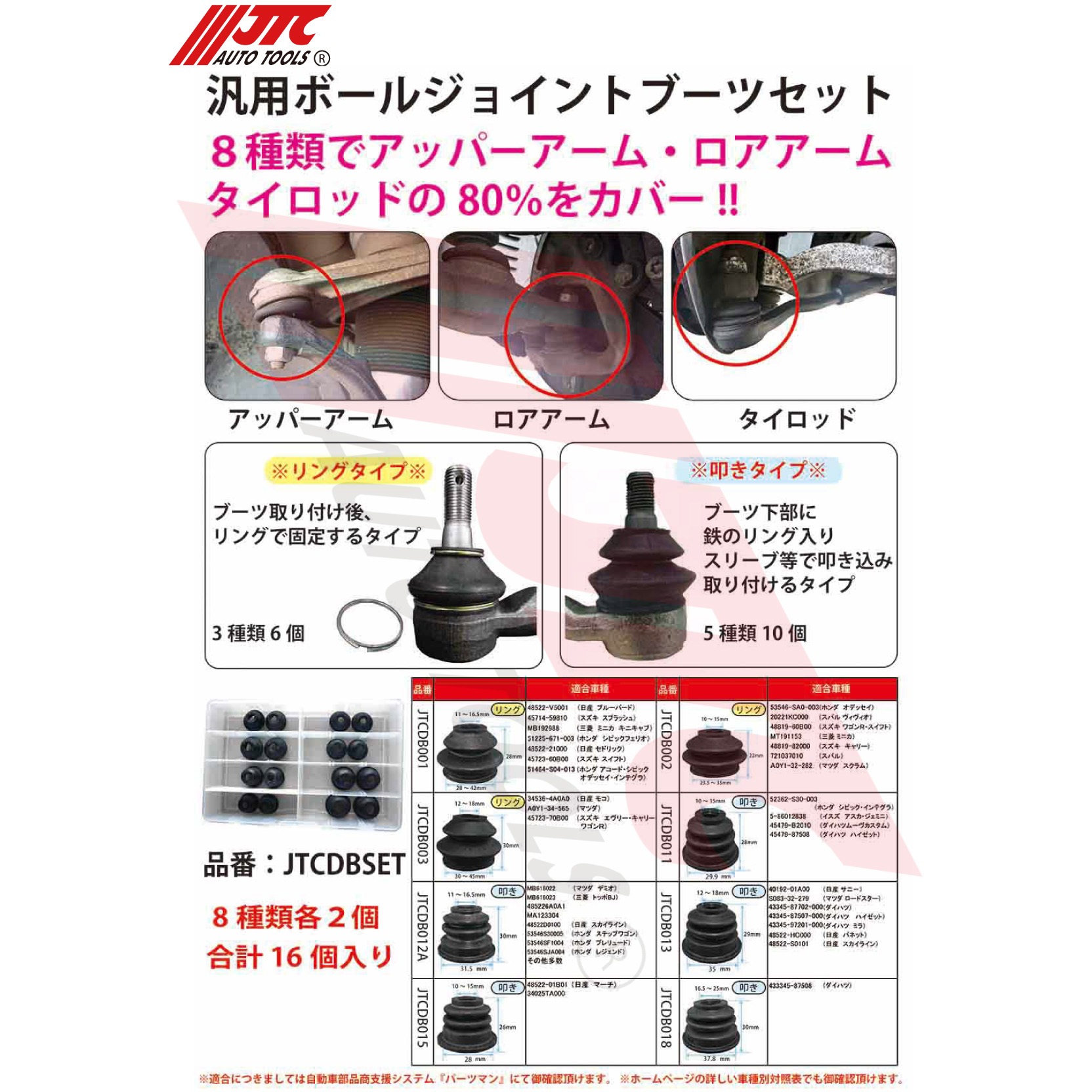 JTCDB018 汎用ボールジョイントブーツ JTC 1袋(2個) JTCDB018 - 【通販