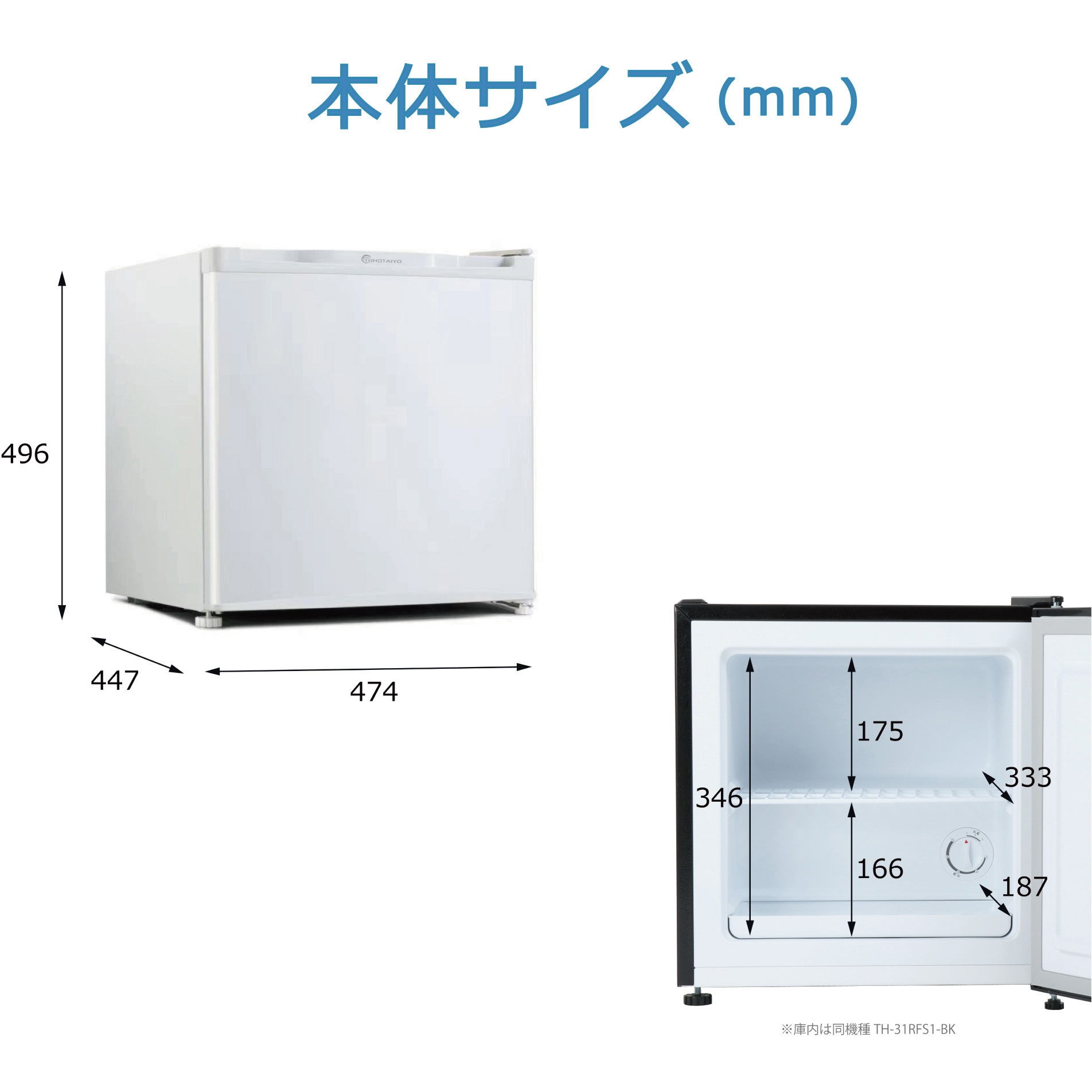 TH-31RFS1-WH 1ドア冷凍庫 31L TOHOTAIYO 直冷式 - 【通販モノタロウ】