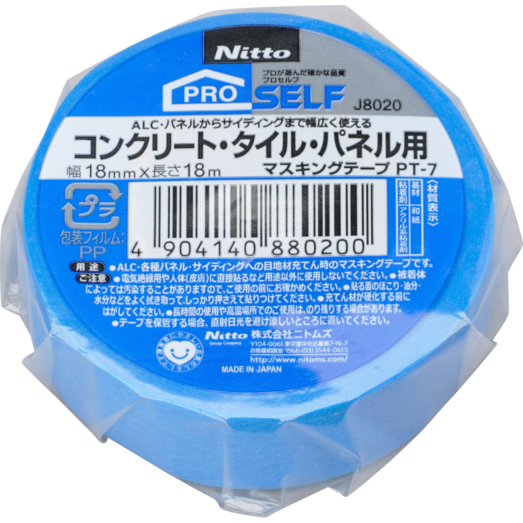J8020 マスキングテープ(コンクリート・タイル・パネル用) ニトムズ