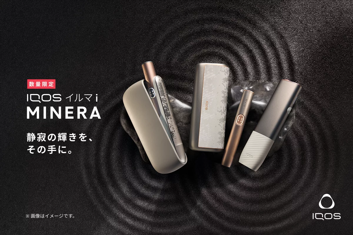 数量限定】静寂の輝きをまとう「IQOS イルマ i ミネラ モデル」新登場