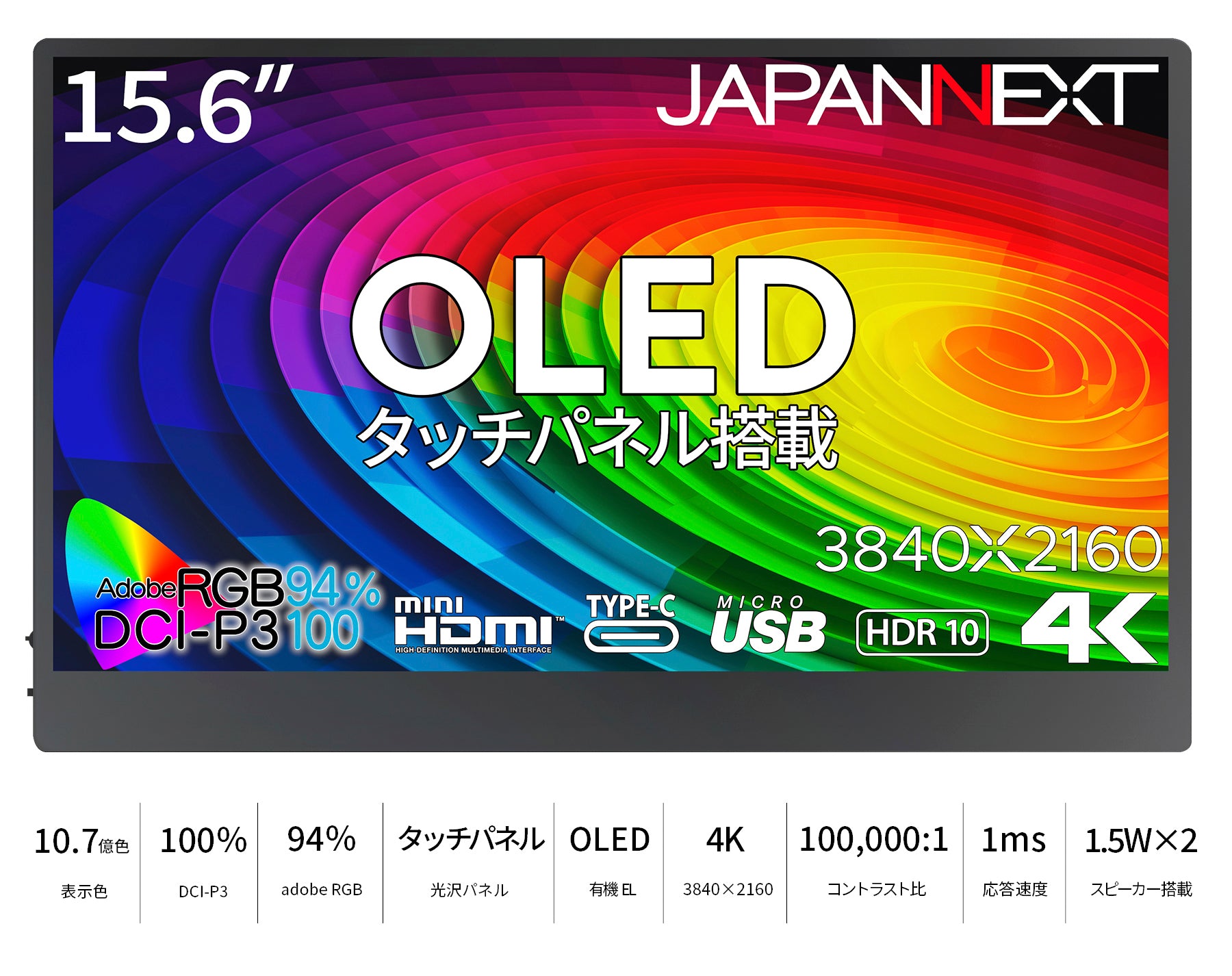 JAPANNEXT 15.6インチ 有機EL(OLED)パネル搭載 4K(3840x2160)解像度