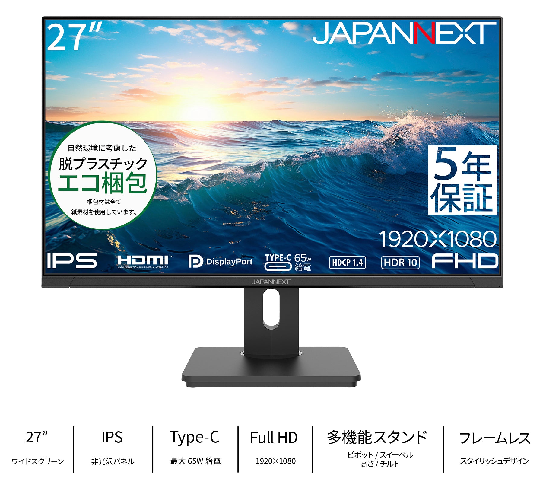 販路限定】【5年保証モデル】JAPANNEXT 27インチ IPSパネル搭載 フルHD