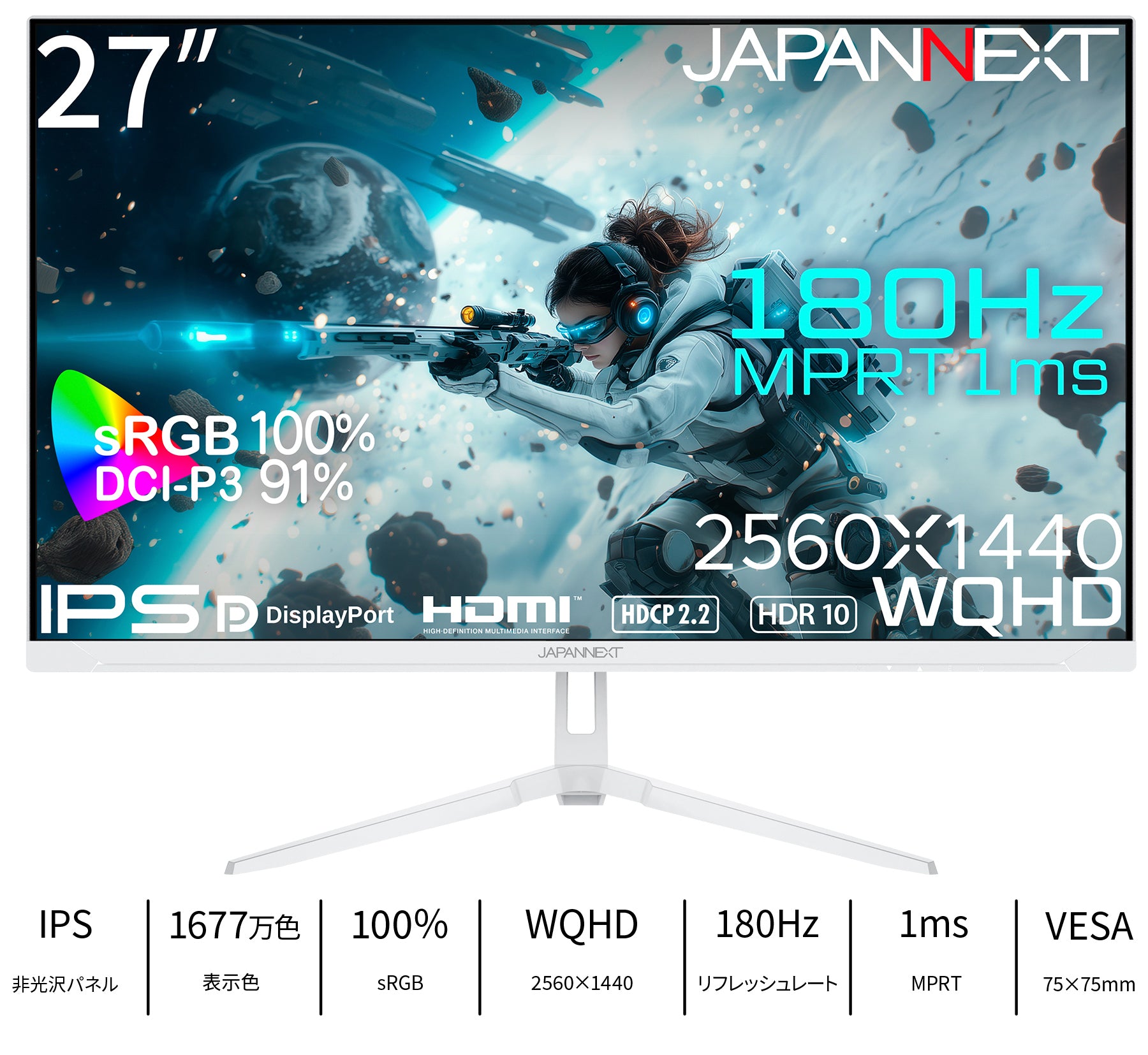 JAPANNEXT 27インチ IPSパネル搭載 180Hz/1ms(MPRT)対応 WQHD