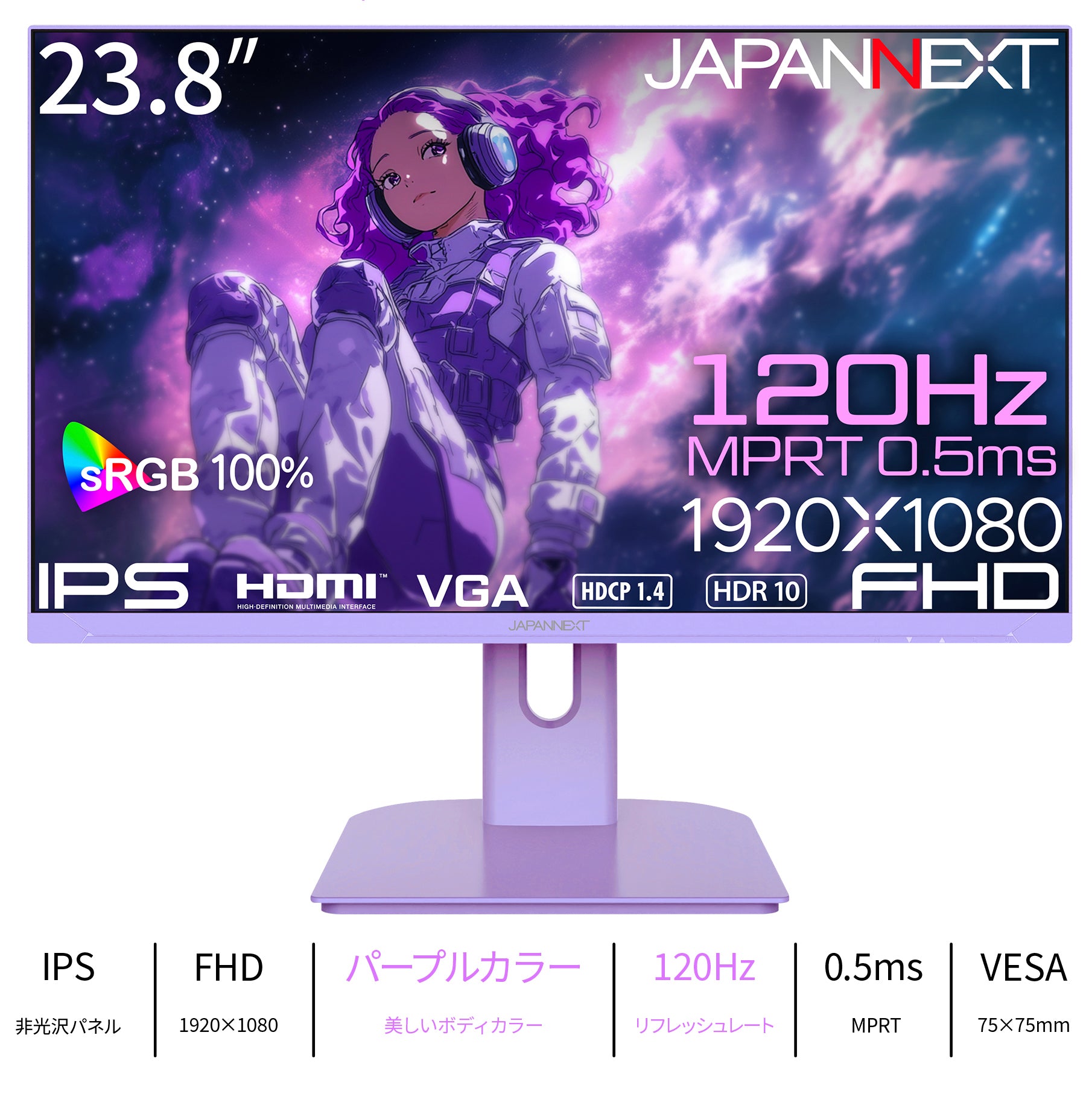 パープルモデル】JAPANNEXT 23.8インチ IPSパネル搭載 120Hz/0.5ms