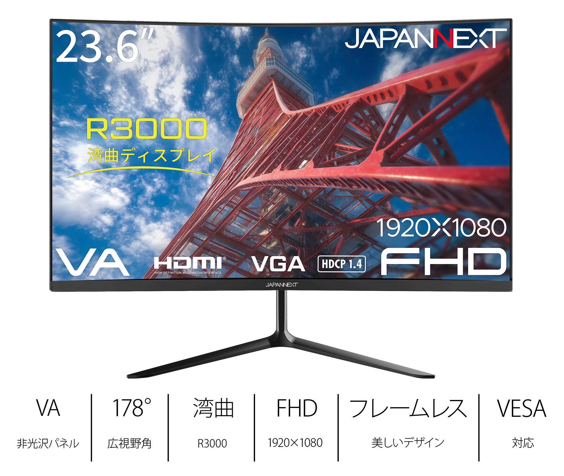 JAPANNEXT 23.6インチ VAパネル搭載 フルHD(1920x1080)解像度 湾曲