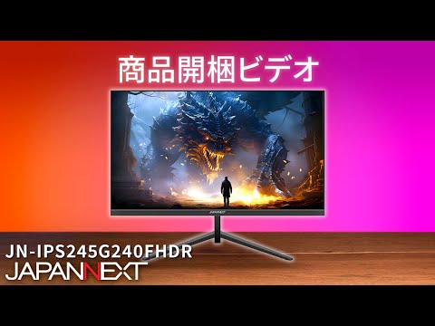JAPANNEXT 24.5インチIPSパネル 240Hz対応ゲーミングモニター JN