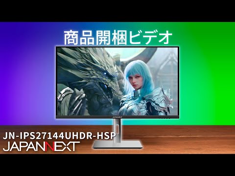 JAPANNEXT 27インチ IPSパネル搭載 4K(3840x2160)解像度 144Hz対応