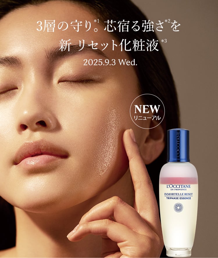 新製品・限定キット登場】リセットエッセンス｜ロクシタン公式通販