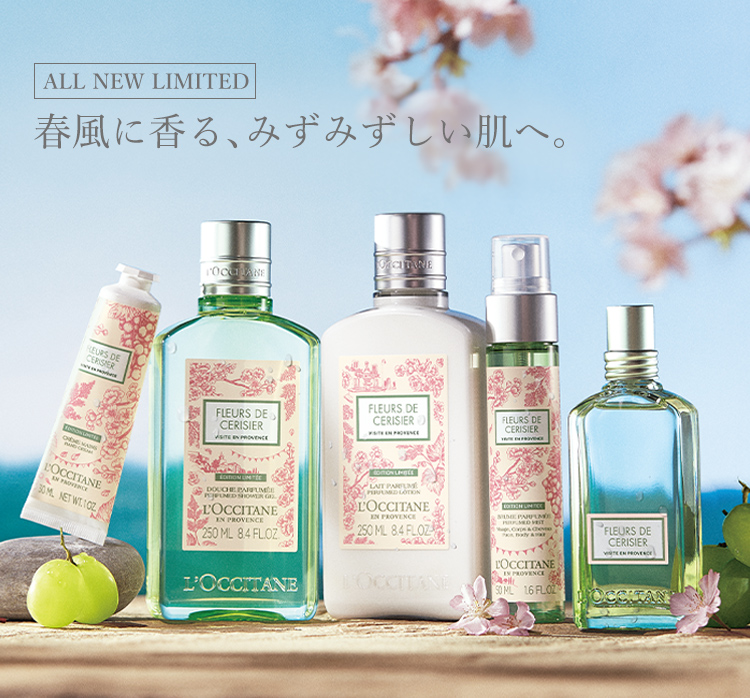 数量限定】ホワイトマスカット チェリーブロッサム｜ロクシタン公式通販