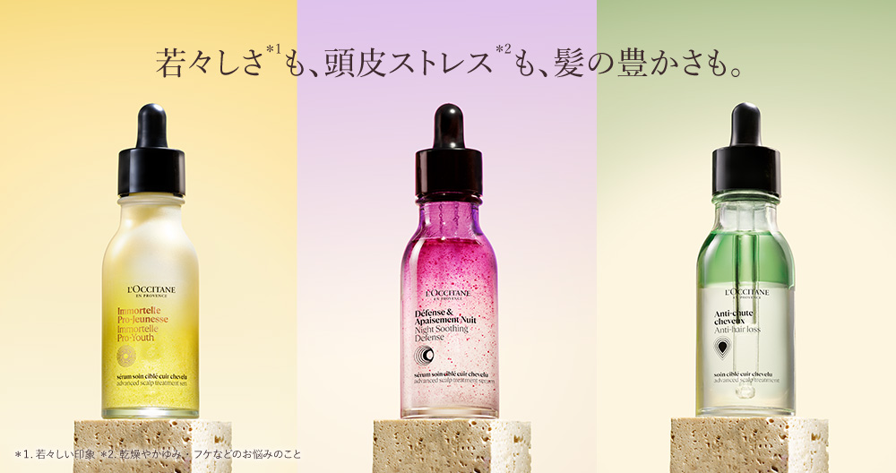 ハーブの力で、1年中満足の美髪へ。ロクシタンの ヘアケア｜ロクシタン