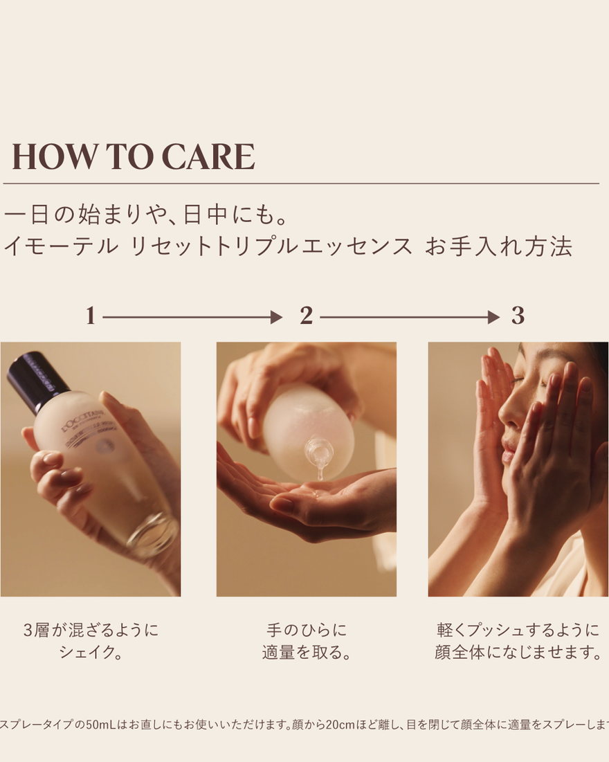 イモーテル リセットトリプルエッセンス 150mL｜スキンケア