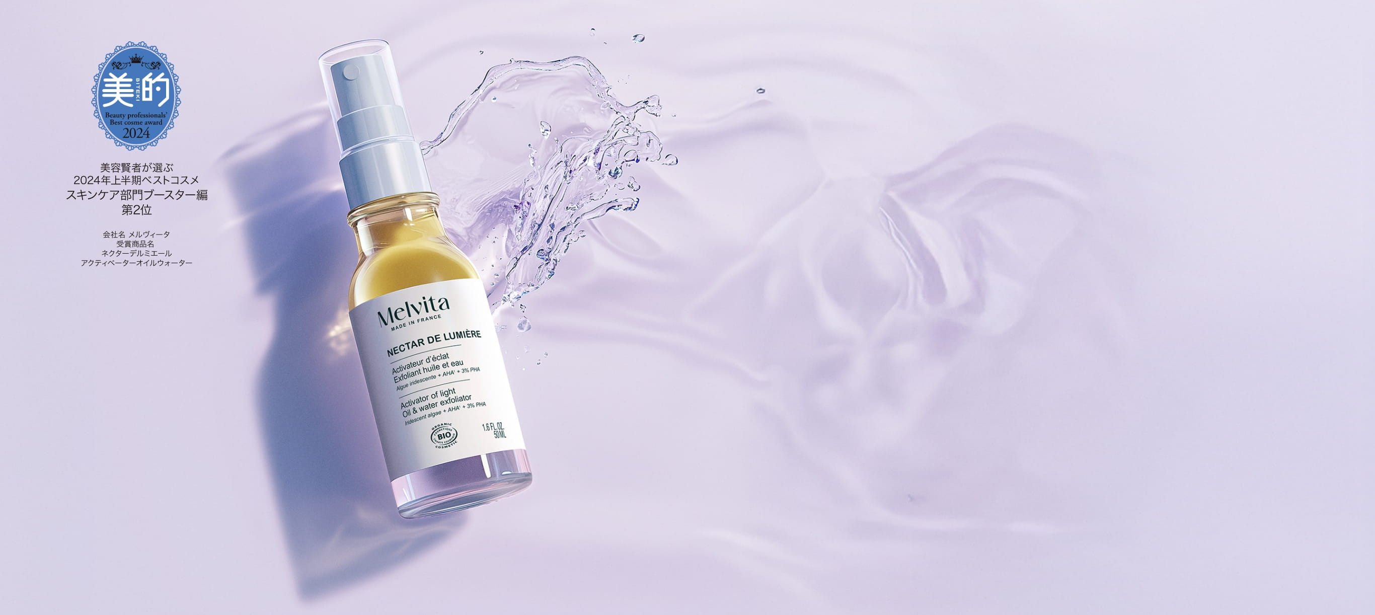 1本4役の導入美容液スペシャルサイト