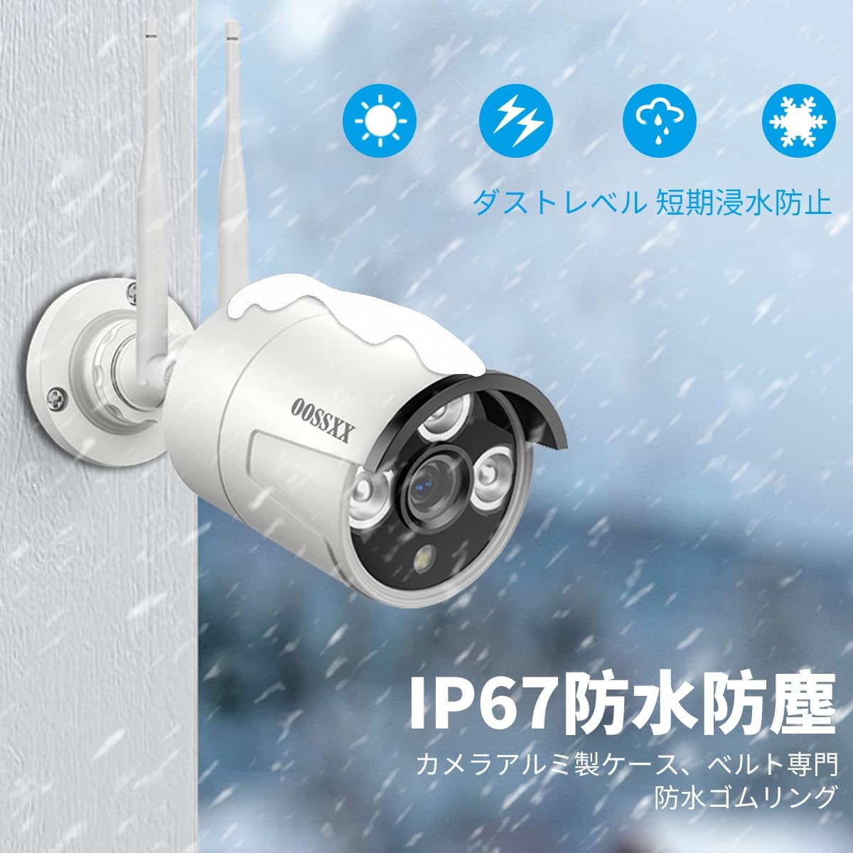 拡張カメラ 屋外防犯カメラ単体 300万画素 IP67防水防塵 WiFiカメラ