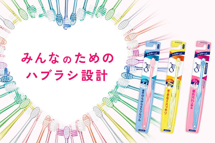 オーラツーミー ハブラシ ミラクルキャッチ・スパイラルキャッチ｜Ora2